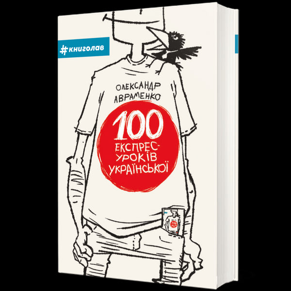 100 Express Lessons in Ukrainian. Part 1