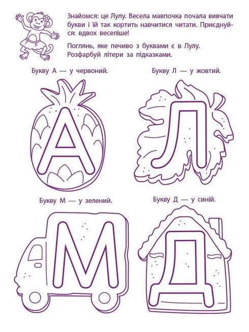 Ejercicios de juego ART. Primeros pasos en la lectura. Nivel 1