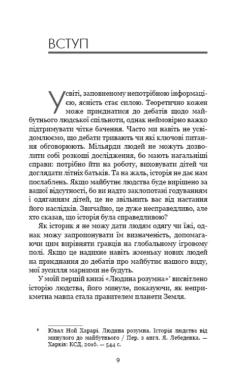 21 урок для 21 століття