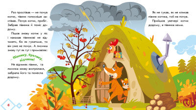 Kätzchen und Hahn. Ukrainische Märchen