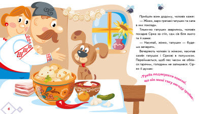 Sírko. Cuentos ucranianos