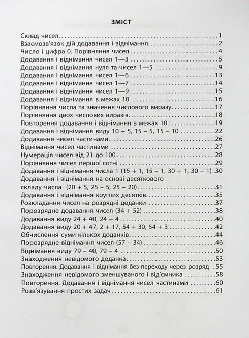 3000 Übungen und Aufgaben. Mathematik. 1. Klasse - 9786178253998