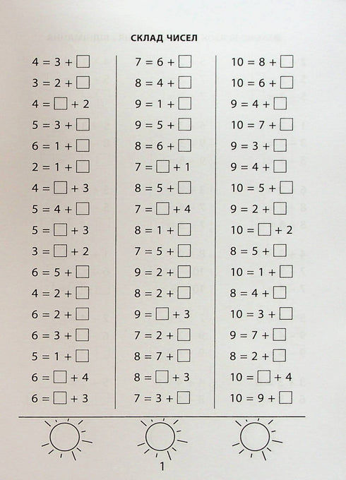 3000 Übungen und Aufgaben. Mathematik. 1. Klasse - 9786178253998