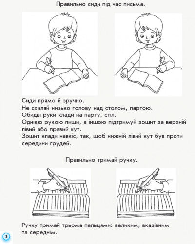 NUSH Handwriting. Grade 1: to "Bukvar" by M. S. Vashulenko, O. V. Vashulenko. In 2 parts. PART 1