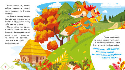 Kätzchen und Hahn. Ukrainische Märchen