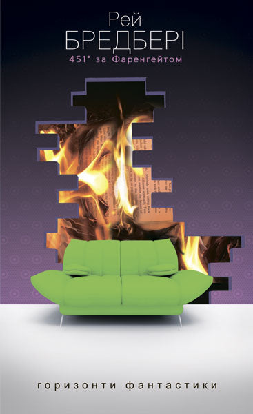 451 derrière Fahrenheit