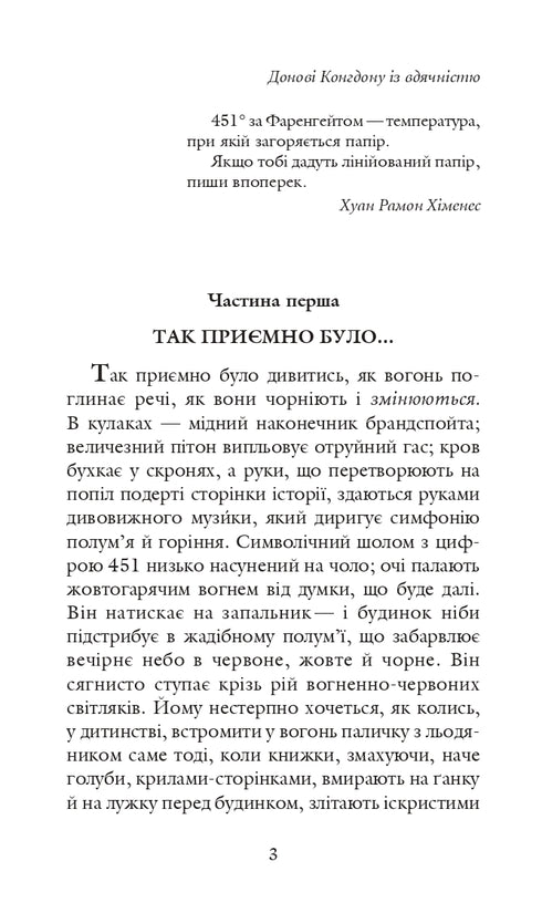 451 derrière Fahrenheit