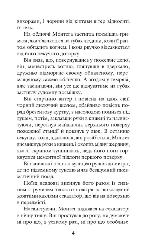 451 derrière Fahrenheit