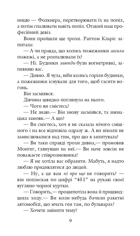 451 derrière Fahrenheit