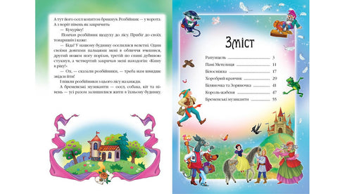 Frères Grimm. Contes. Auteurs préférés