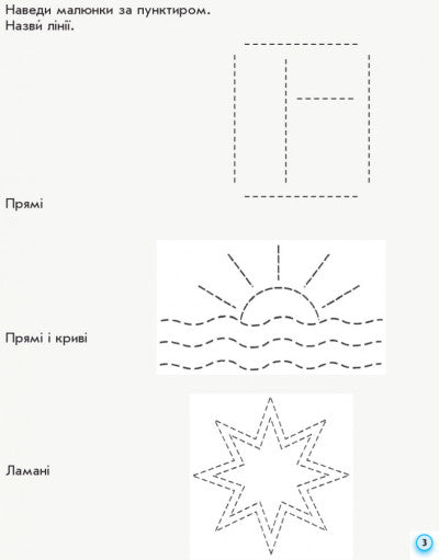NUSH Handwriting. Grade 1: to "Bukvar" by M. S. Vashulenko, O. V. Vashulenko. In 2 parts. PART 1