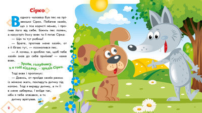 Sírko. Cuentos ucranianos