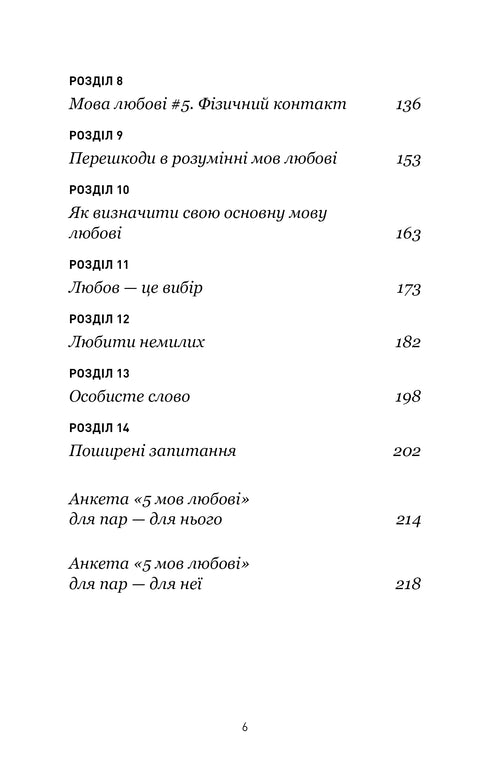 5 lenguajes del amor: edición militar. Secretos de la resistencia del amor - 9786175482865