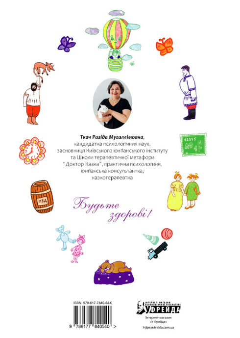 50 contes thérapeutiques pour enfants - 9786177840540