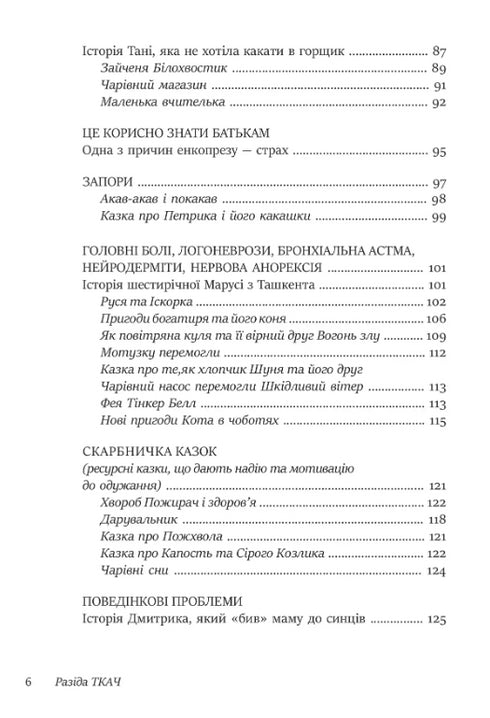 50 contes thérapeutiques pour enfants - 9786177840540