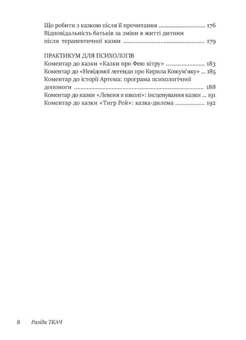 50 contes thérapeutiques pour enfants - 9786177840540