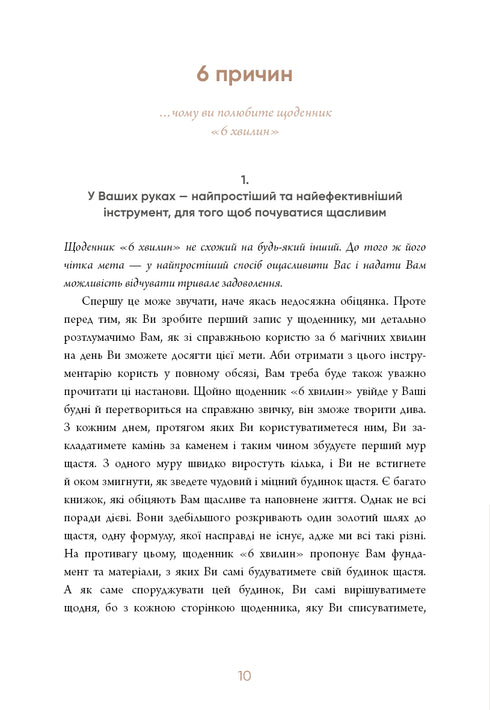 6 minutes. A diary that will change your life