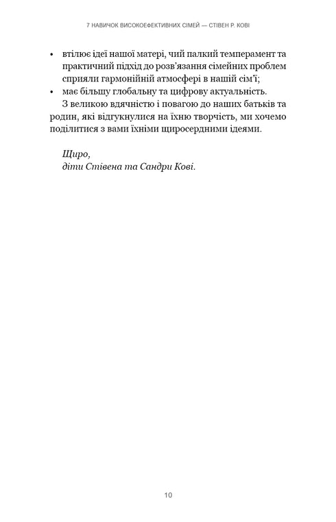 7 Habits of Highly Effective Families. How to Create a Harmonious Family in This Troubled World