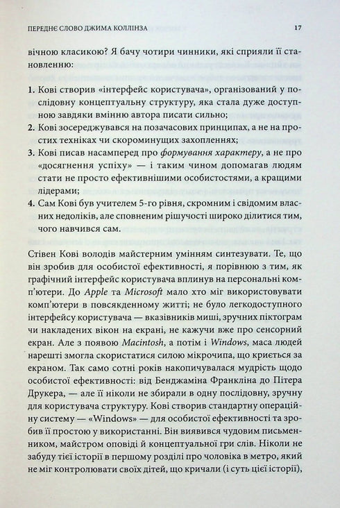 7 Habits of Highly Effective People