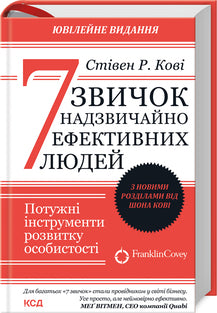 7 Habits of Highly Effective People