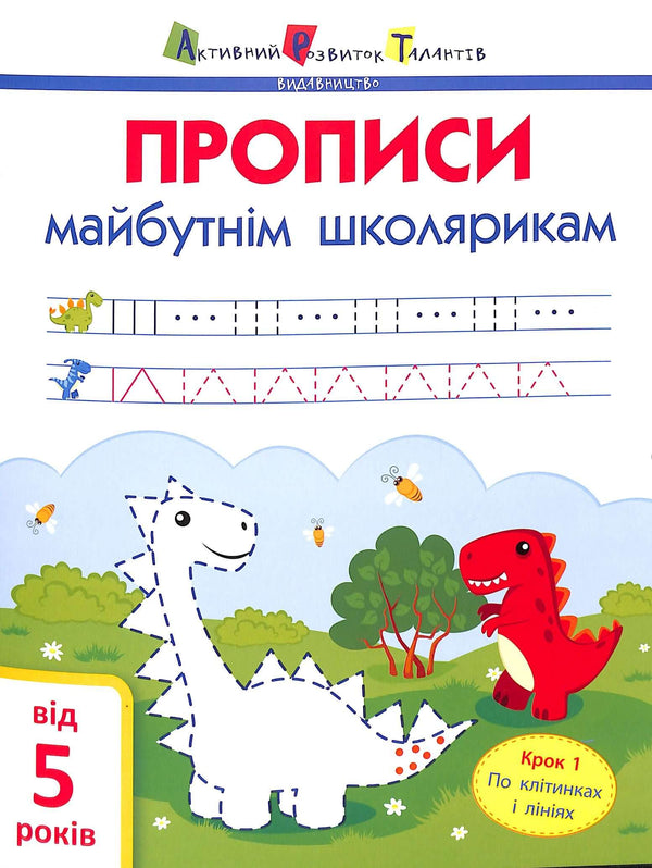 ART Cahiers d'écriture pour les futurs écoliers. Étape 1. Sur les cases et les lignes