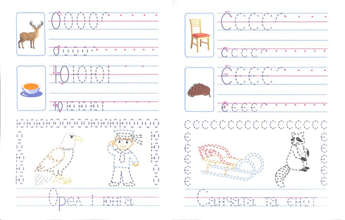 ART Handwriting for Future Schoolchildren. Step 2. Printed Letters