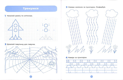 Preparación para la escritura. Cuaderno de trabajo. 5-6 años. Según el componente básico actualizado de la educación preescolar.