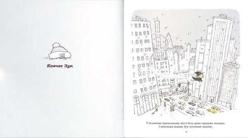 Zuk. La pequeña bruja con un gran corazón. Libro 1