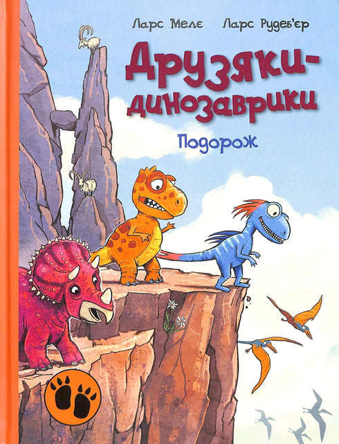 Les amis-dinosaures. Voyage