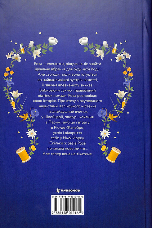 La costurera de París