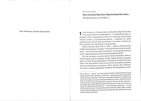 "Beyond the Perekop is the land. A Crimean novel"