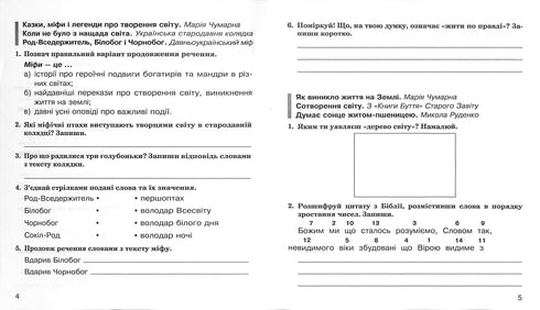 Lectura literaria. 4º grado. Cuaderno de trabajo. NUSH (para el libro de texto de M.I. Chumarna)