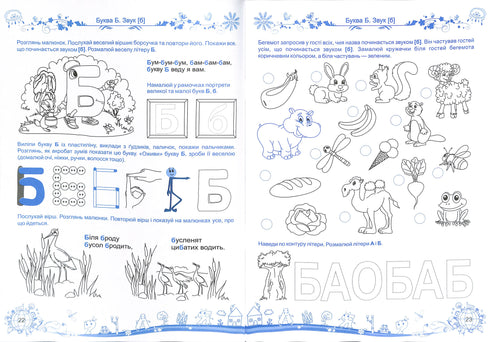 Малюки пізнають світ. Інтегрований курс підготовки до школи. Частина 1 (5-6 років)