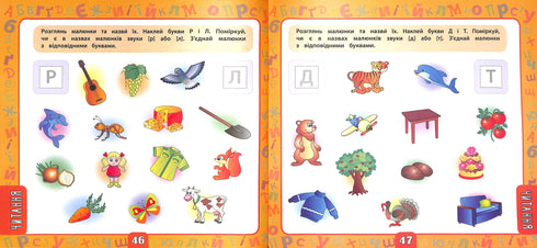 Велика книга завдань з наліпками. 4-5 років (Маленьки розумник)