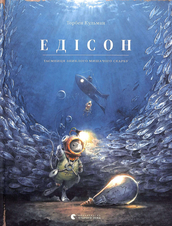 Edison. Das Geheimnis des verschwundenen Mäuseschatzes