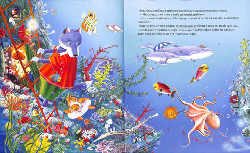 Le petit loup qui a nagé loin dans la mer