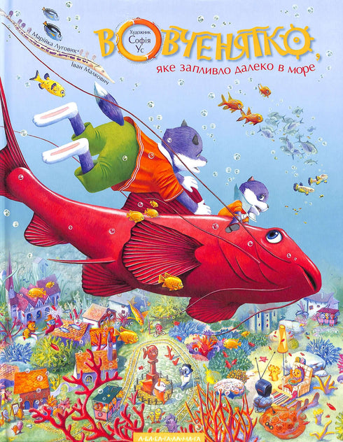 Le petit loup qui a nagé loin dans la mer