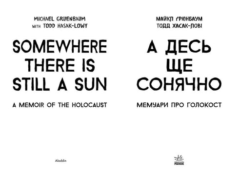 And Somewhere Else It's Still Sunny: Memoirs about the Holocaust
