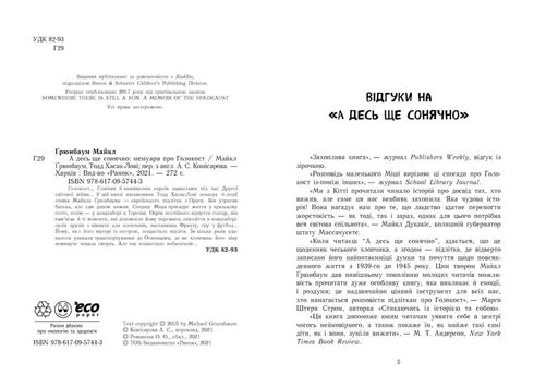 And Somewhere Else It's Still Sunny: Memoirs about the Holocaust