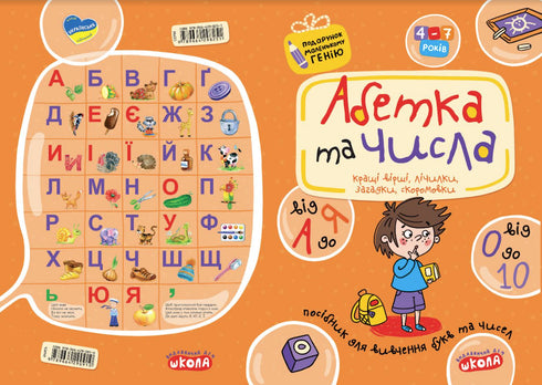 El abecedario de la A a la Z y los números del 0 al 10