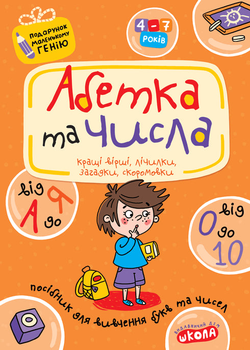 El abecedario de la A a la Z y los números del 0 al 10