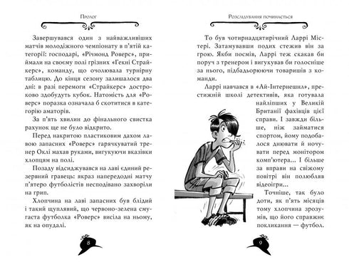 Misterio de Agatha. Libro 17. Operación "Selva"