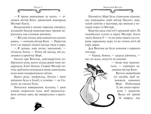 Misterio de Agatha. Libro 17. Operación "Selva"