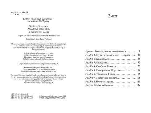 Agatha Mystery. Book 23. Code of thieves