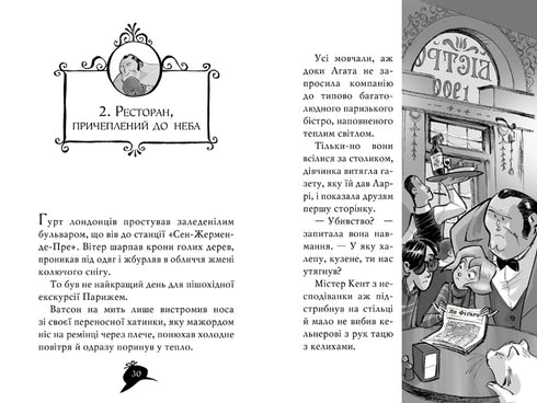 Agatha Mystery. Book 5. Murder on the Eiffel Tower (out of print)