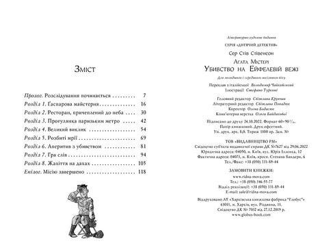 Agatha Mystery. Book 5. Murder on the Eiffel Tower (out of print)