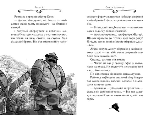 Agathe Mystère. Livre 7. Couronne des Doges