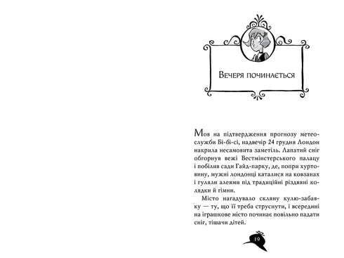 Agathe Mystère. Numéro spécial 2. Quête de Noël dans la Maison Mystérieuse
