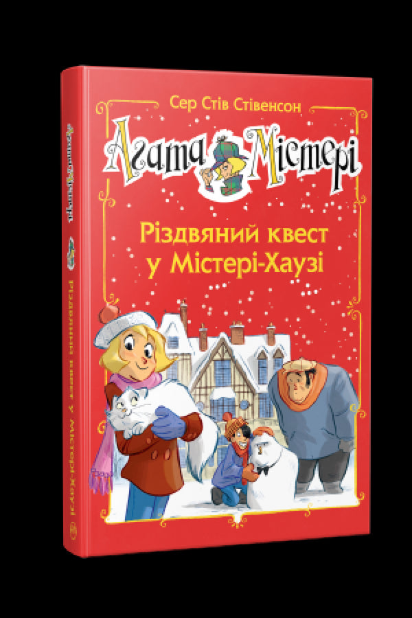 Agathe Mystère. Numéro spécial 2. Quête de Noël dans la Maison Mystérieuse