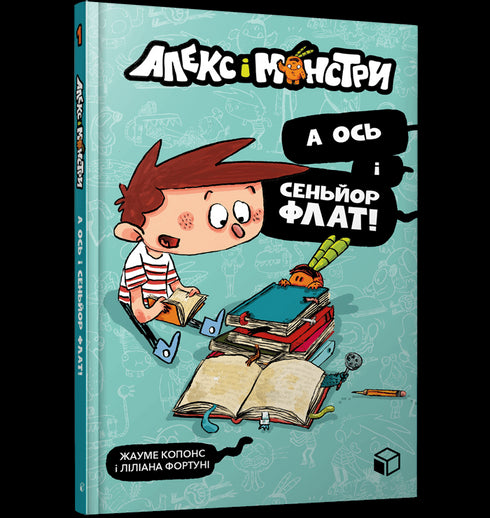 Алекс і монстри. А ось і сеньйор Флат!